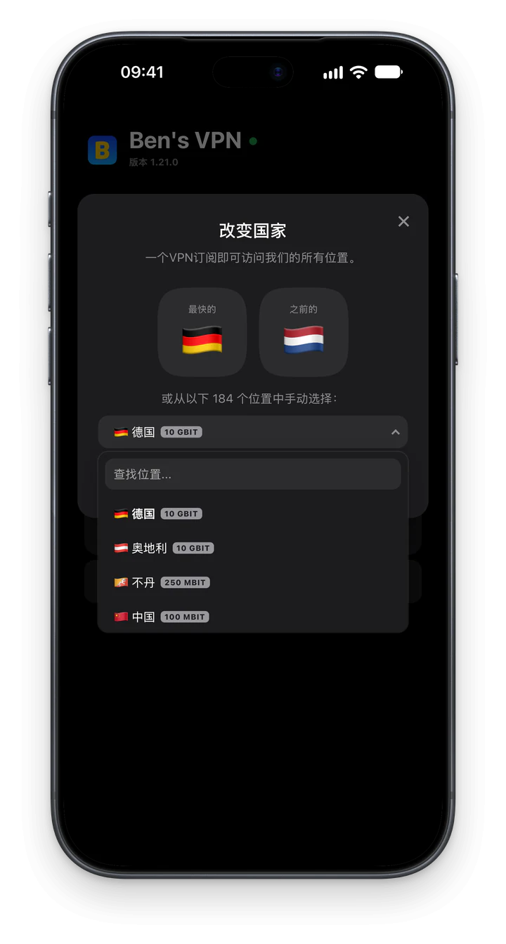 Ben's VPN iPhone 版的位置列表：每个国家或地区旁都有速度标签，例如“10 GBIT”，列表上方是搜索框