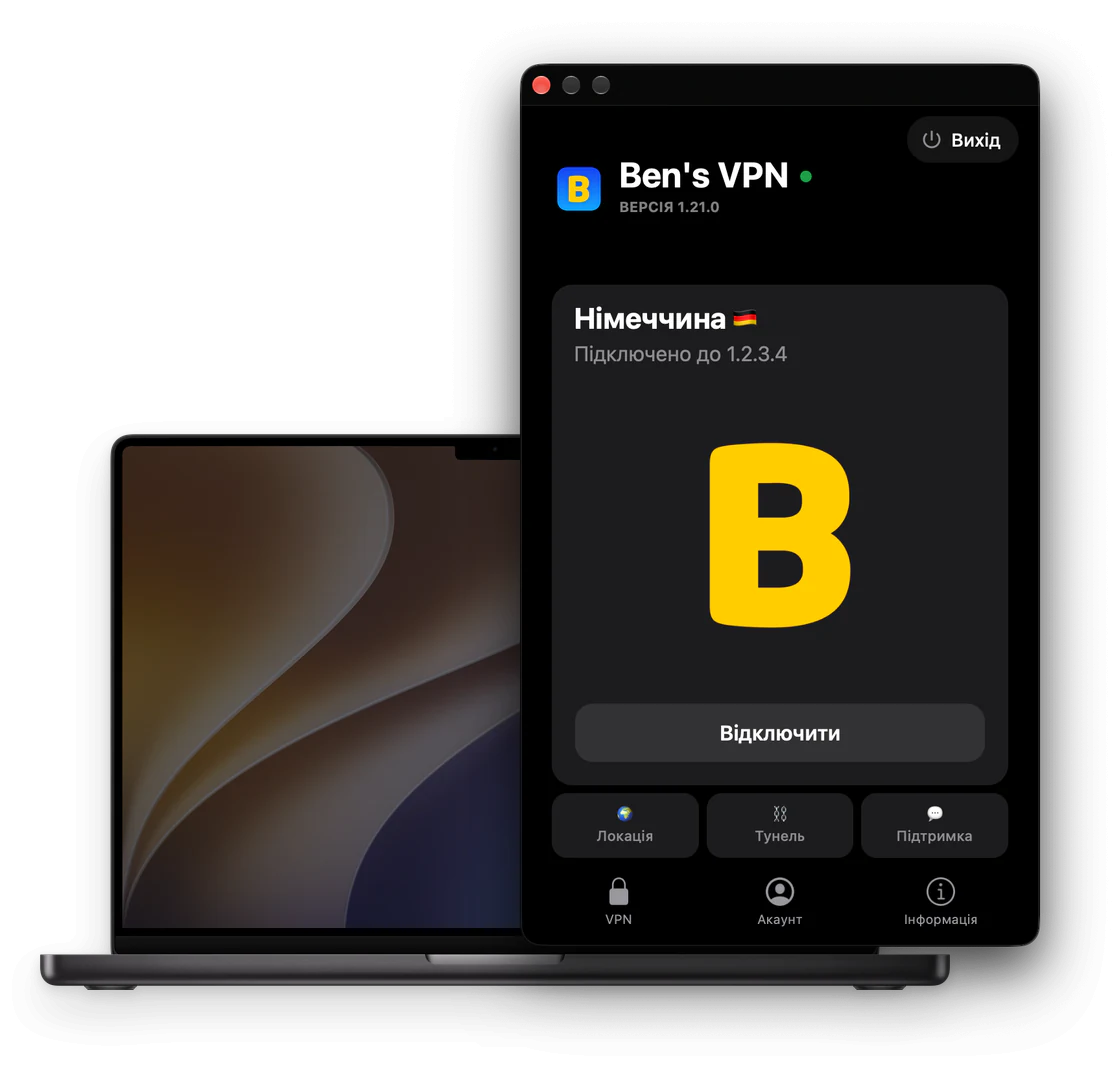 Ben's VPN на Mac: вікно застосунку поруч із MacBook, підключено до Німеччини, у правому верхньому куті кнопка «Вихід»