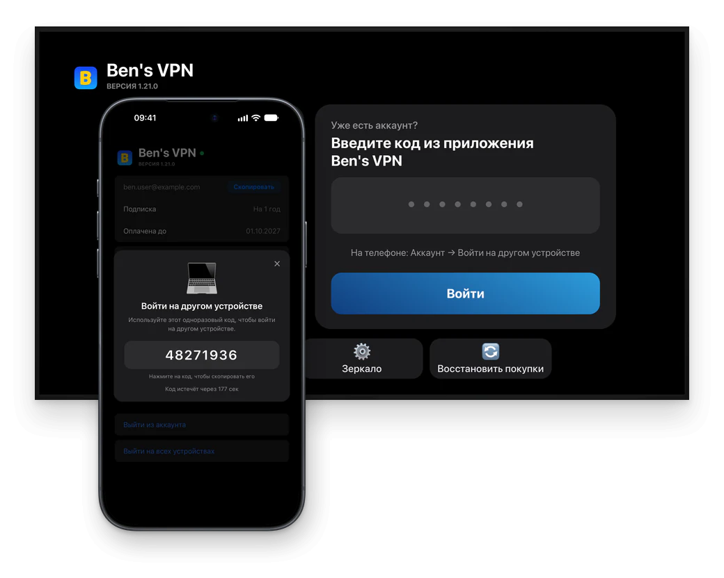 Экран входа на телевизоре и телефон с 8-значным одноразовым кодом Ben's VPN