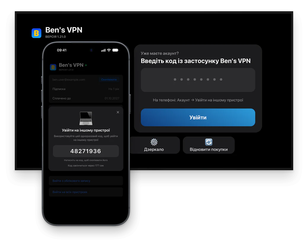 Ben's VPN: екран входу на телевізорі з порожнім полем для 8-значного коду, а перед ним телефон із цим кодом