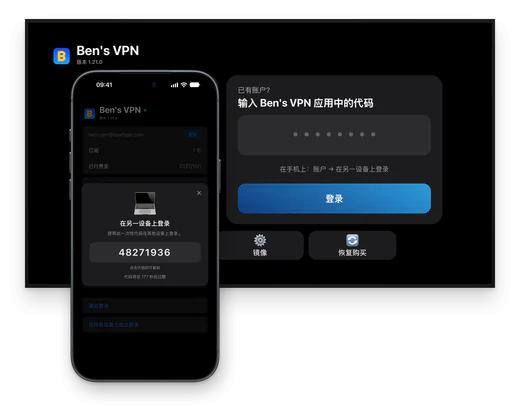 电视正在请求 Ben's VPN 应用中的代码,旁边的 iPhone 上显示 8 位一次性代码