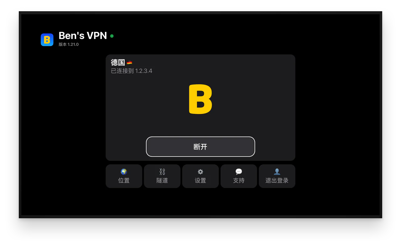 电视上的 Ben's VPN:已连接到德国