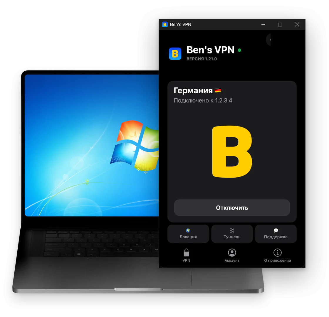 Окно Ben's VPN на ноутбуке с Windows: подключение к Германии, большая жёлтая B и кнопка отключения, ниже — три кнопки в ряд